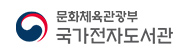 국가전자도서관